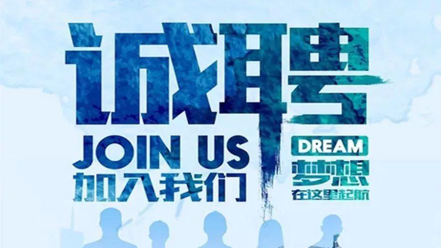 【誠(chéng)聘】產(chǎn)品銷售經(jīng)理，心懷夢(mèng)想，無畏挑戰(zhàn)！